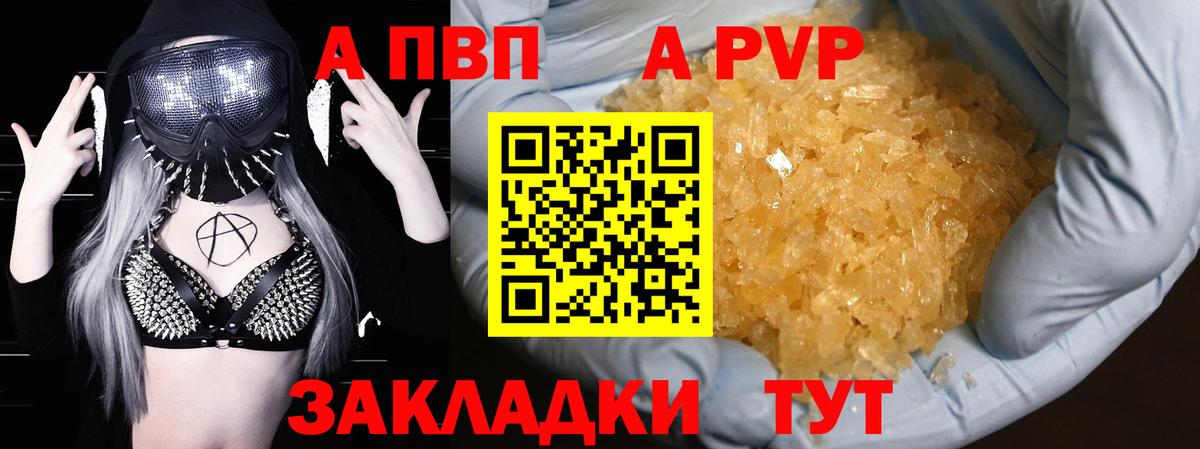 Alpha PVP кристаллы  А ПВП VHQ  Альфа ПВП Соль  Ржев  Вход с VPN 