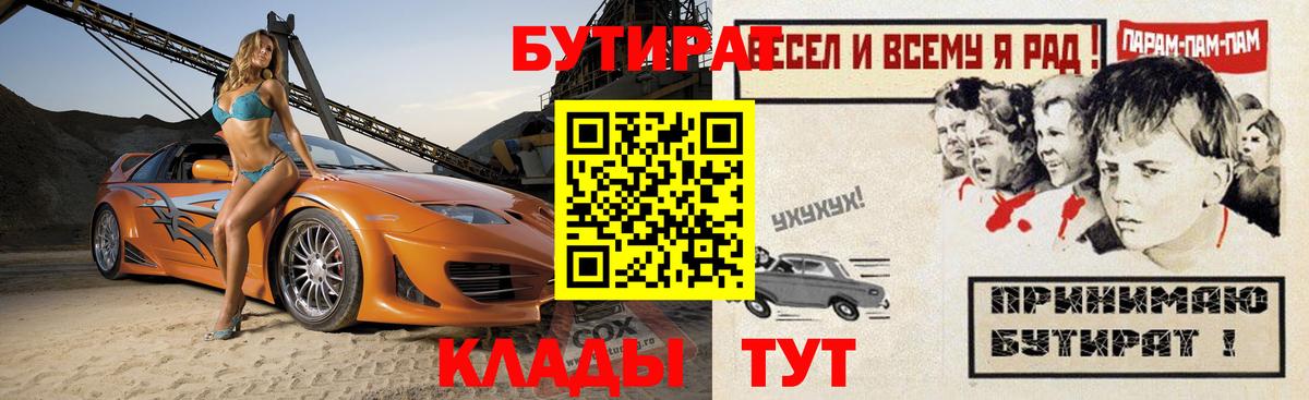 Бутират 99%  Вход с VPN  БУТИРАТ  Ржев 