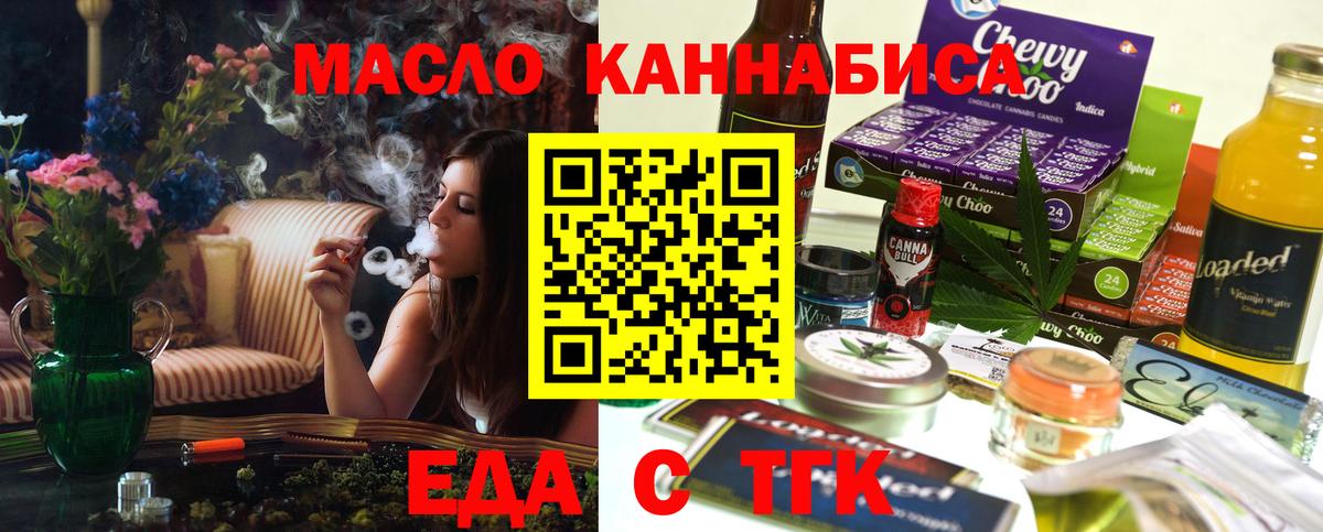 Еда ТГК марихуана Ржев