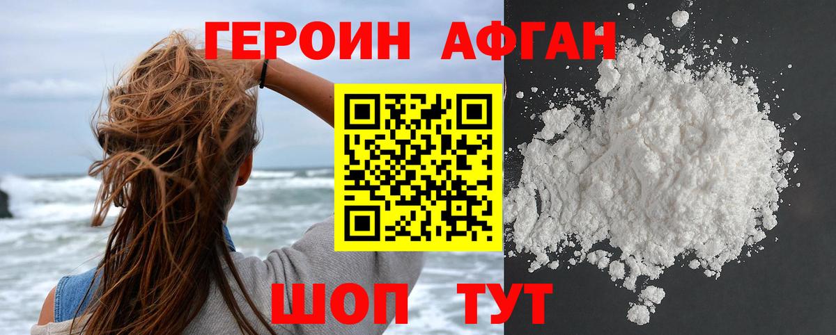 Героин VHQ Ржев