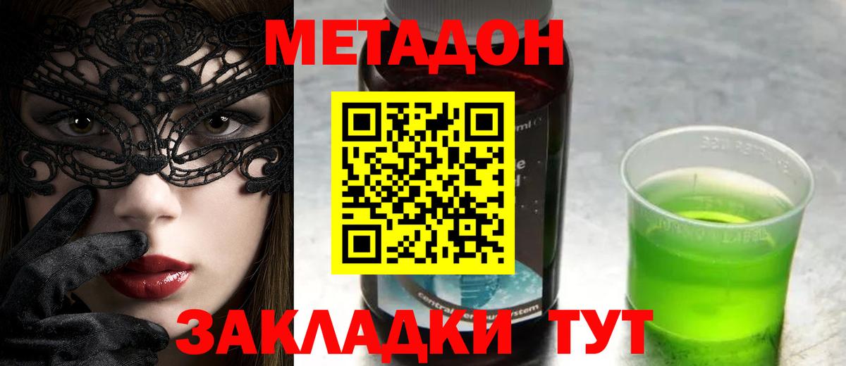 Метадон VHQ  Вход с VPN  Ржев  МЕТАДОН methadone 